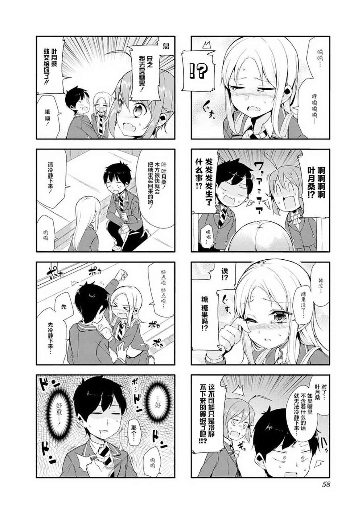 叶月花音不天真1卷图