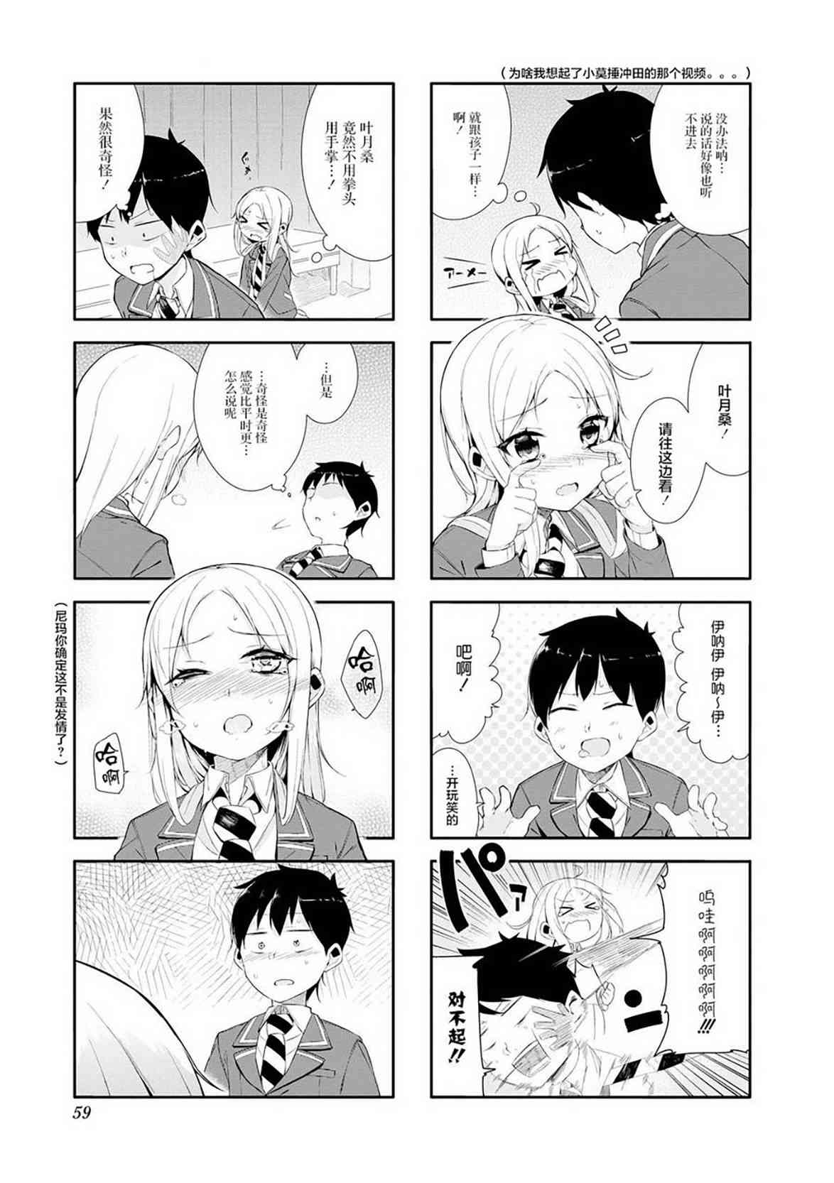 叶月花音不天真1卷图