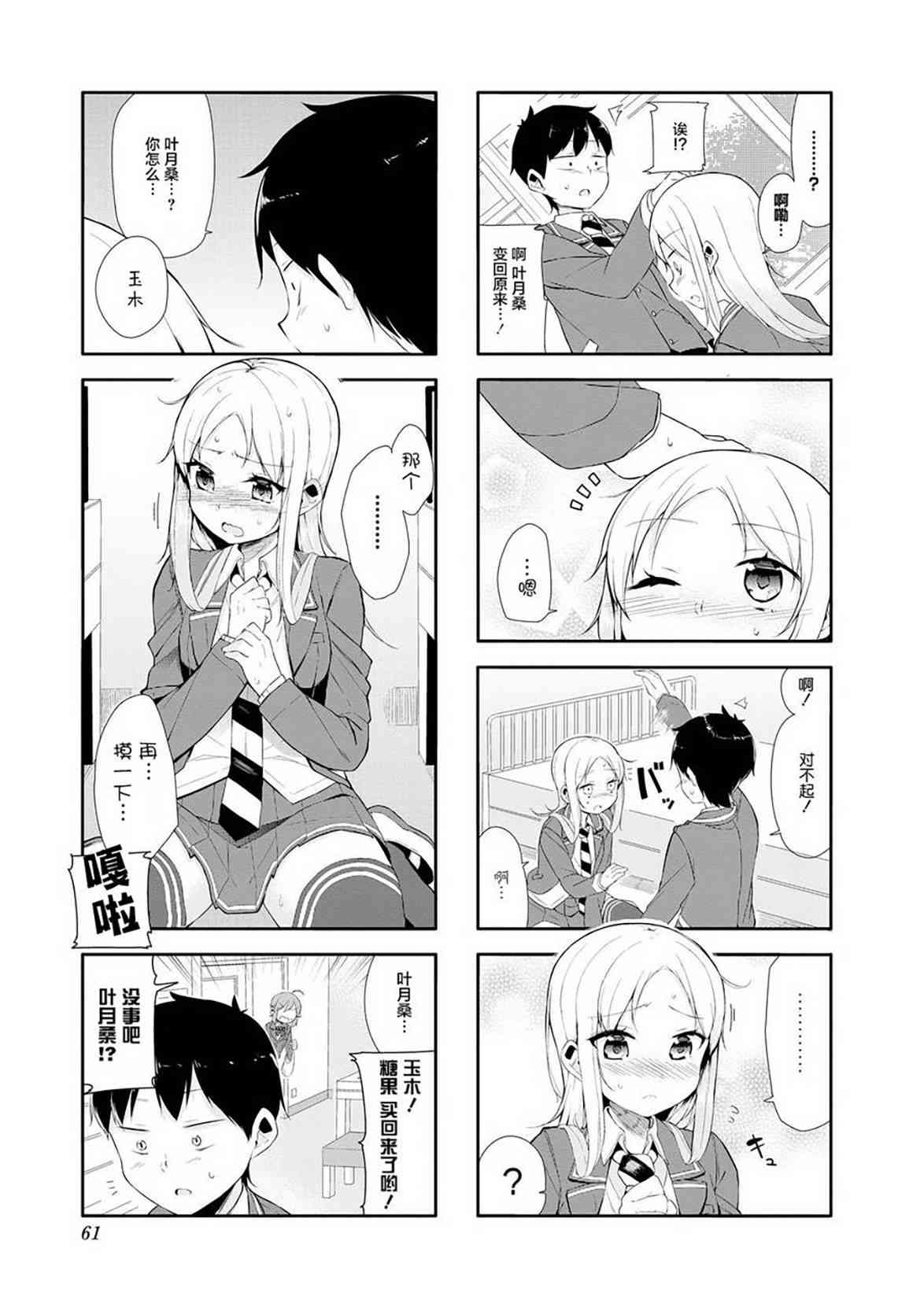 叶月花音不天真1卷图