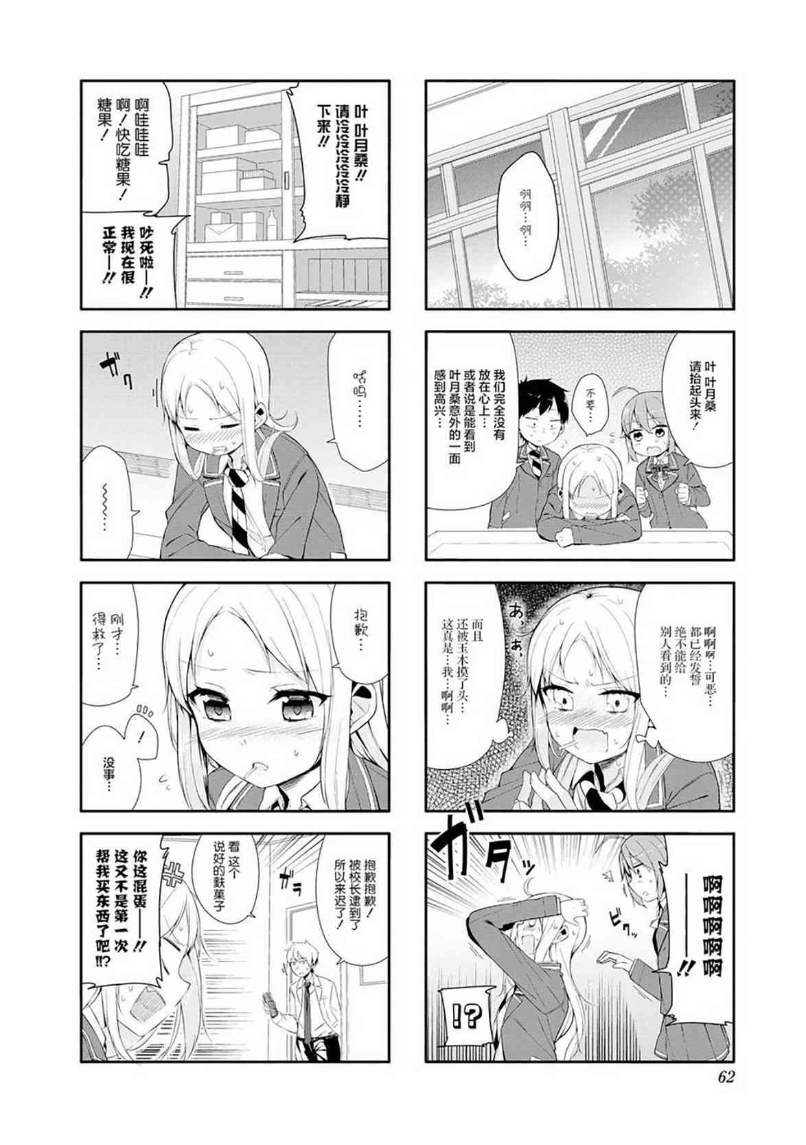 叶月花音不天真1卷图