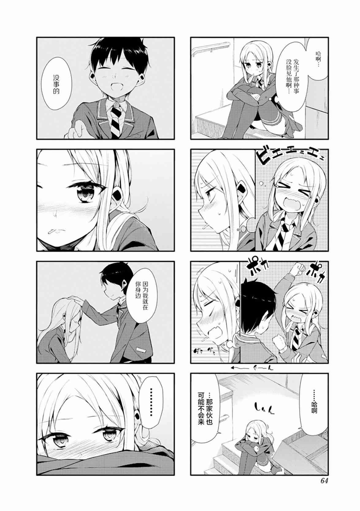 叶月花音不天真1卷图