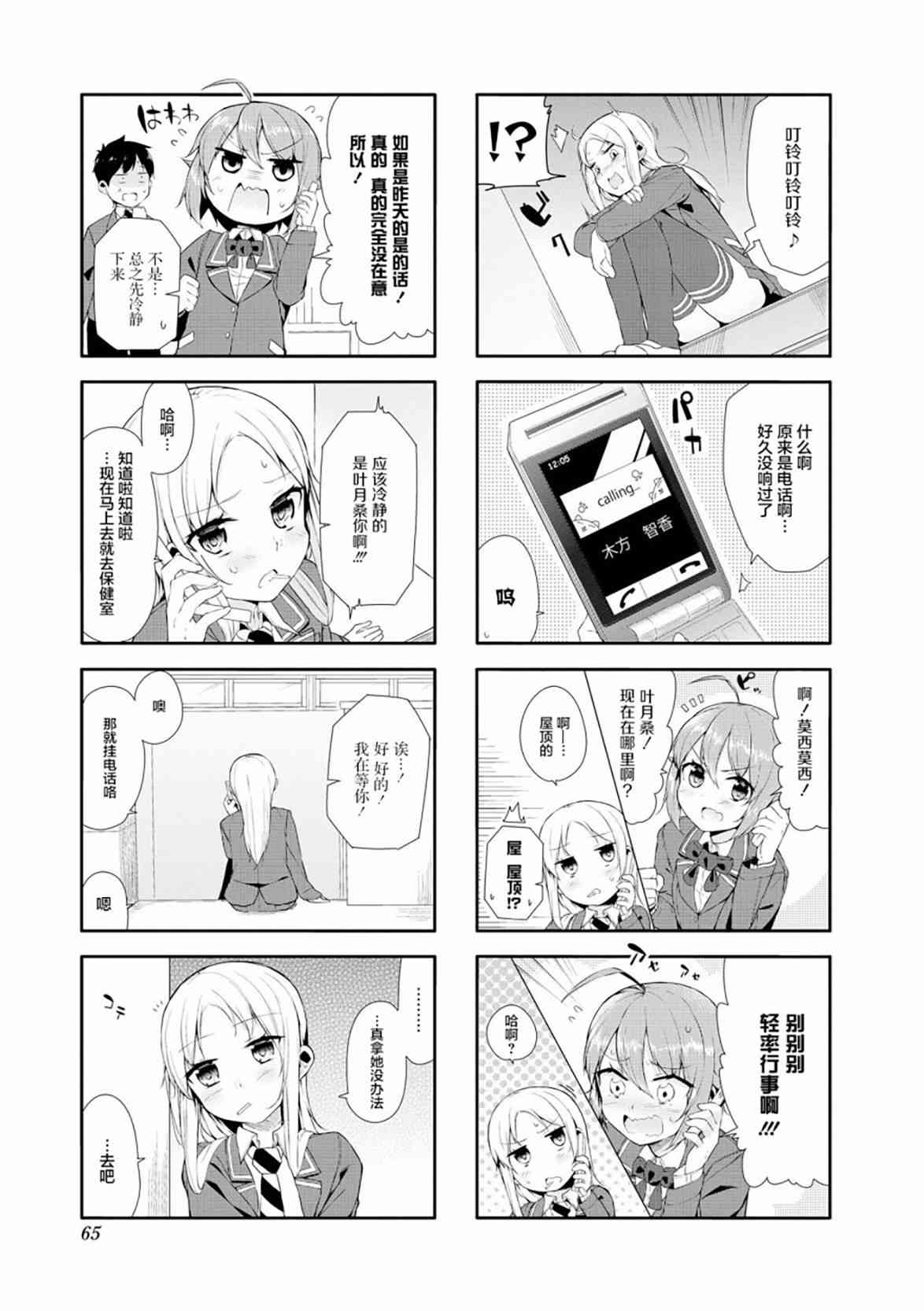 叶月花音不天真1卷图