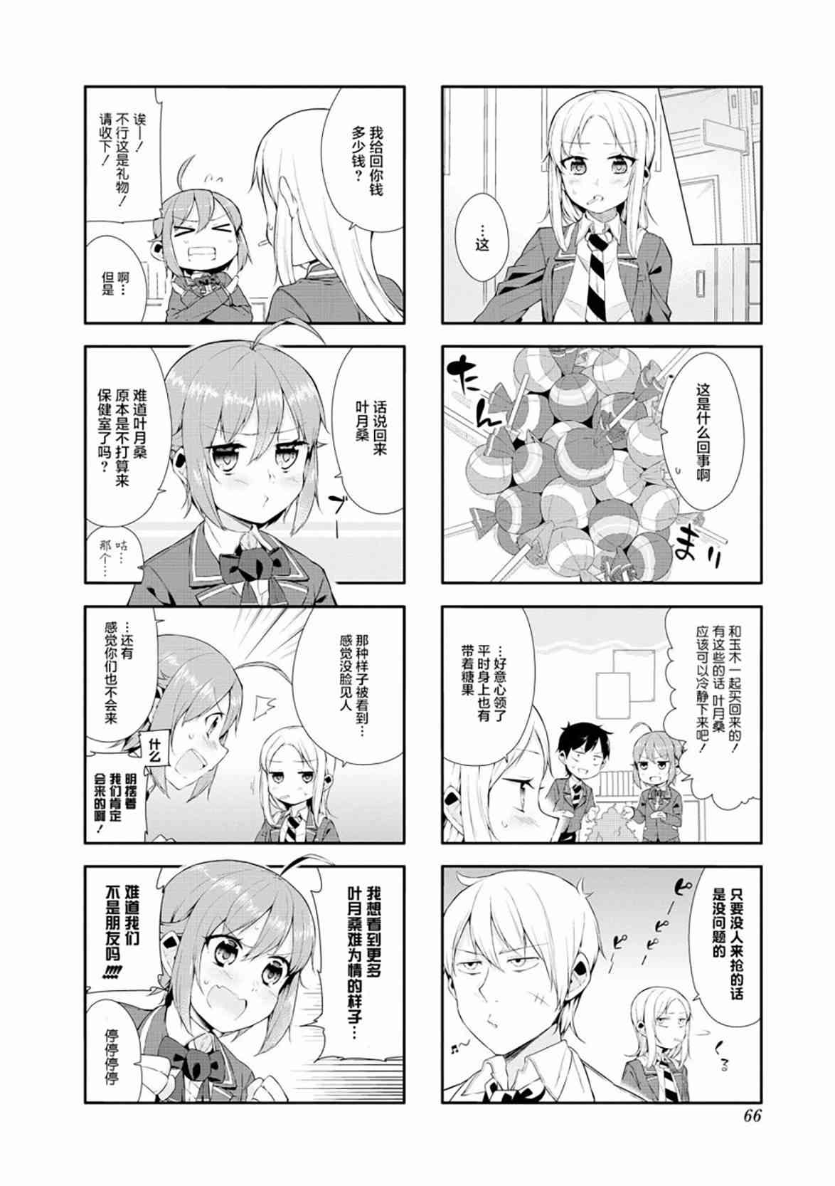 叶月花音不天真1卷图