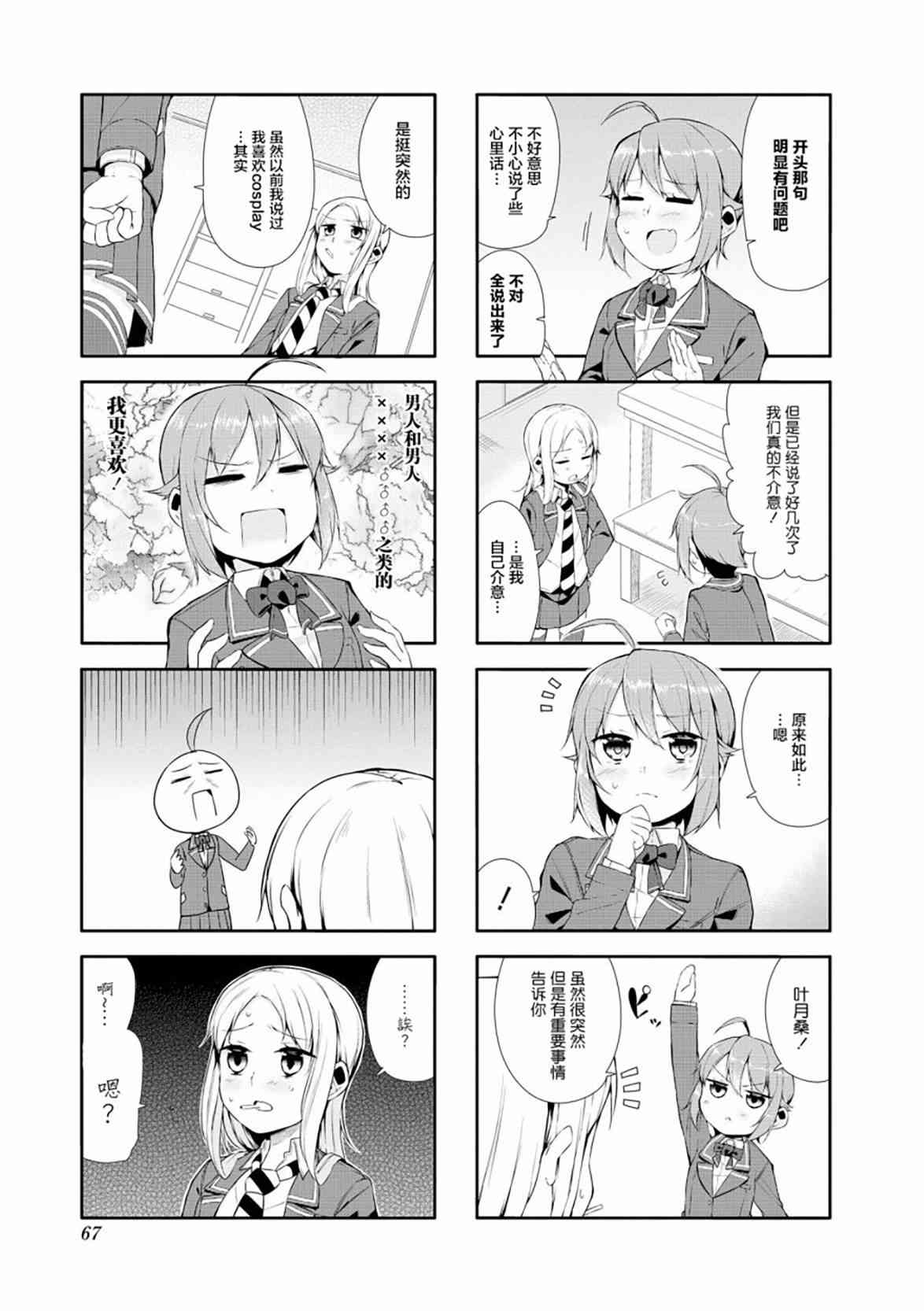 叶月花音不天真1卷图