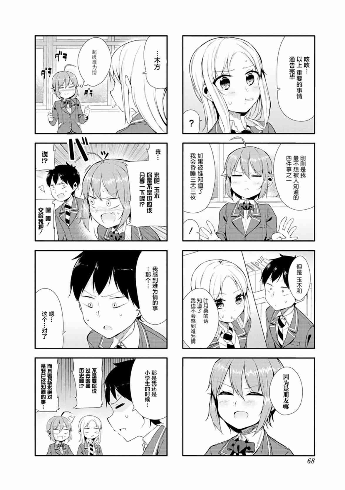 叶月花音不天真1卷图