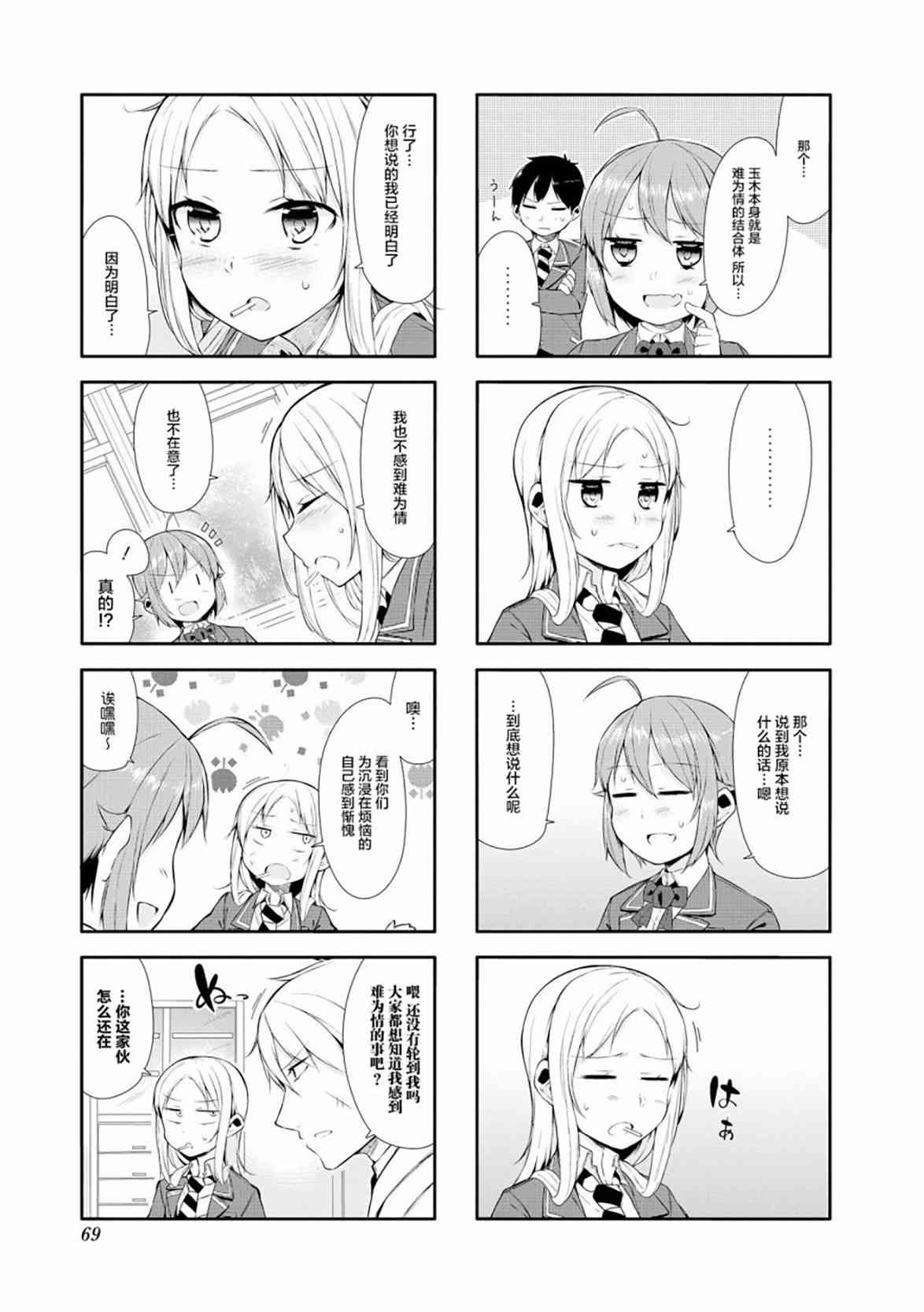 叶月花音不天真1卷图