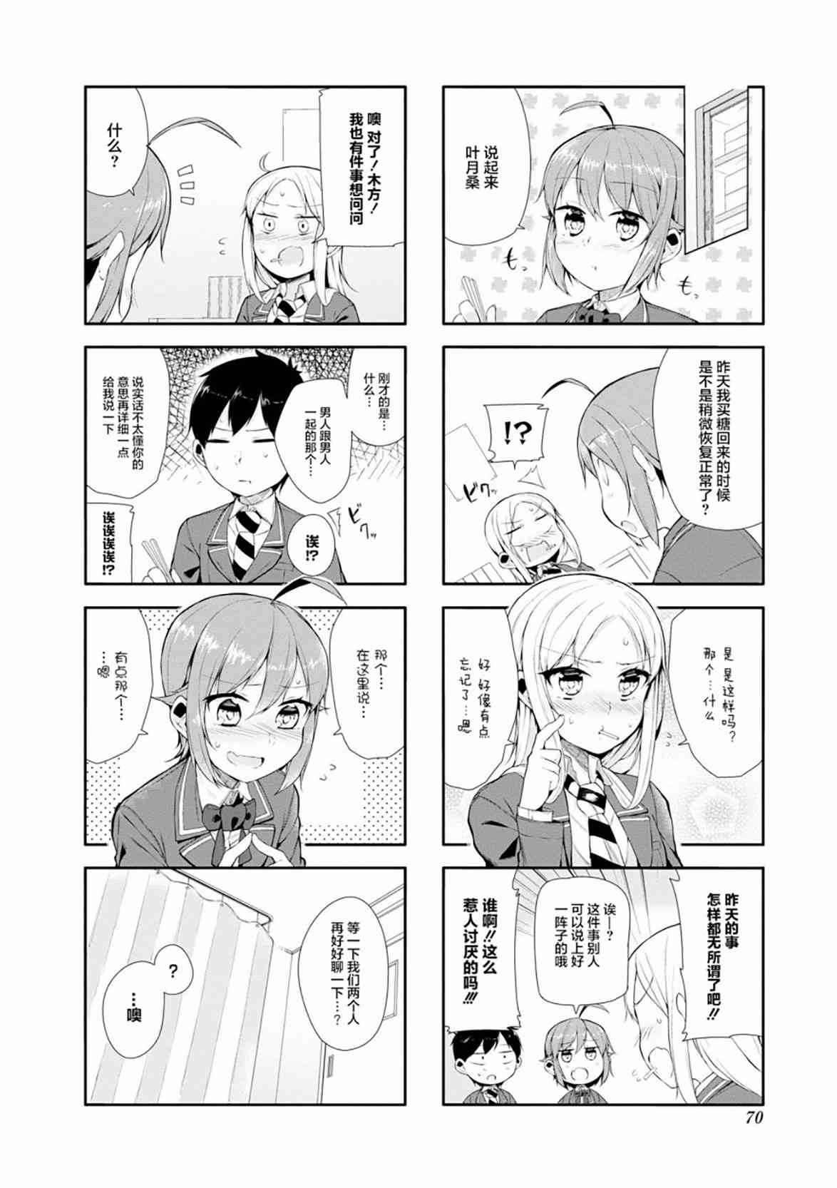 叶月花音不天真1卷图