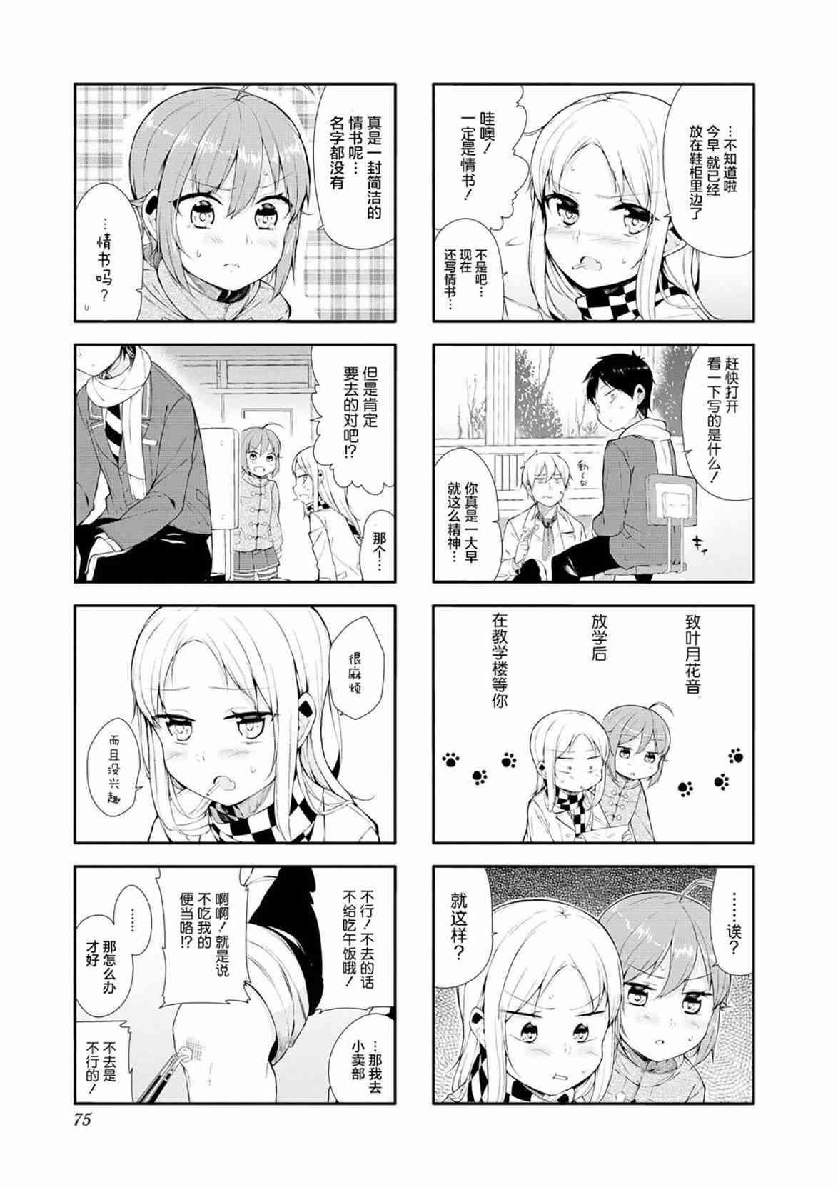 叶月花音不天真1卷图