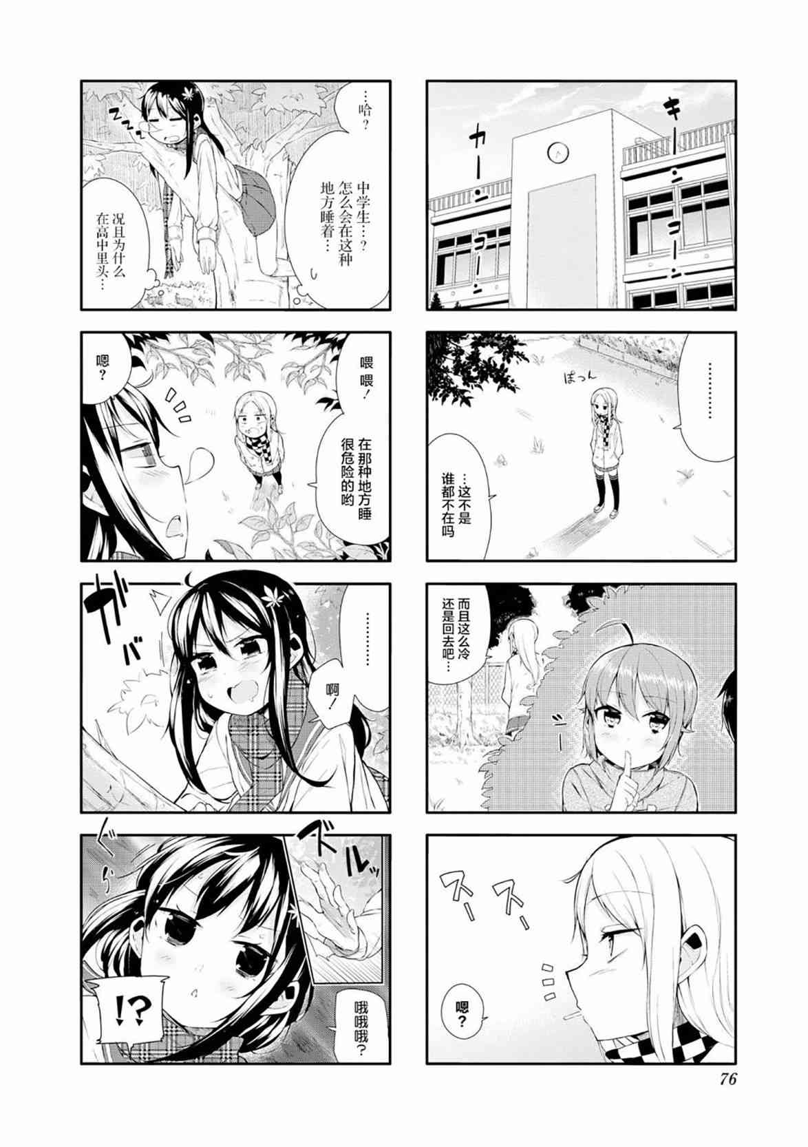 叶月花音不天真1卷图