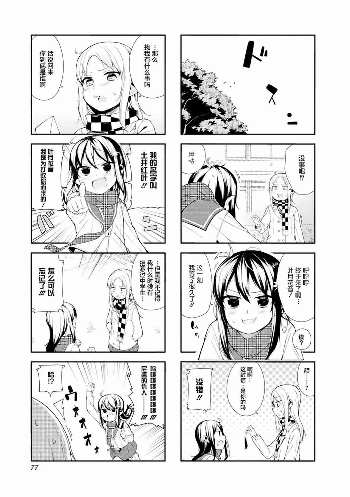 叶月花音不天真1卷图