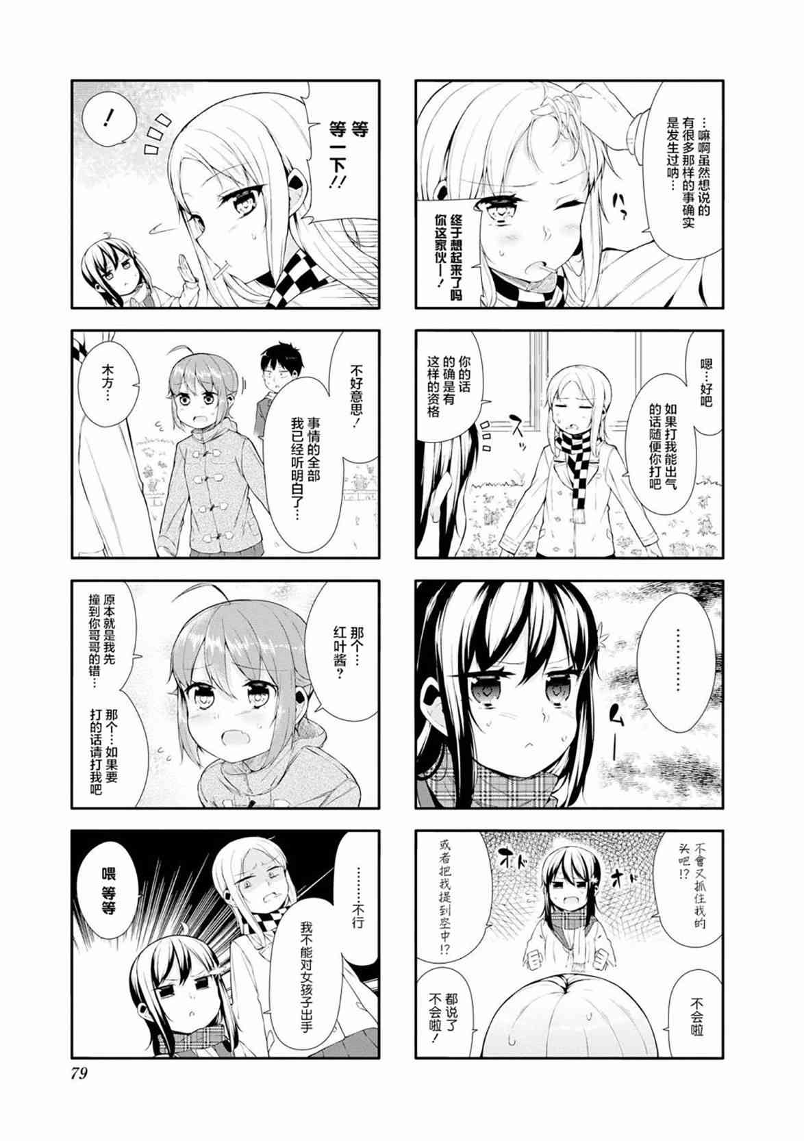 叶月花音不天真1卷图