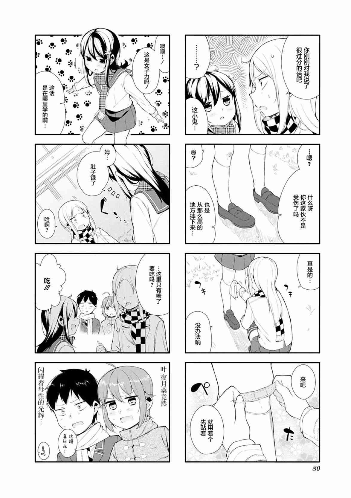 叶月花音不天真1卷图