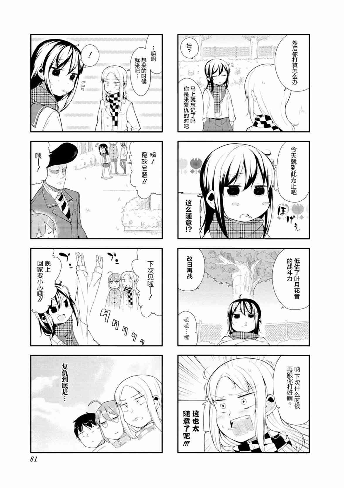 叶月花音不天真1卷图