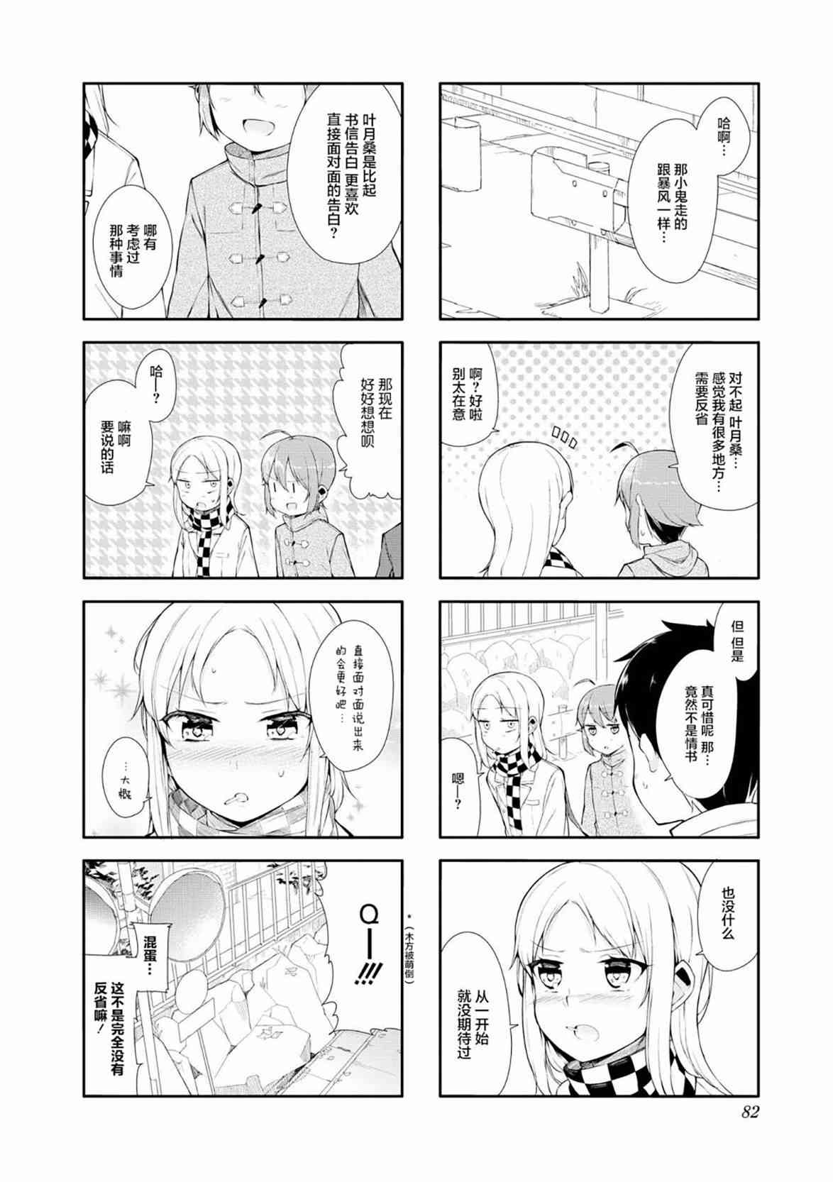 叶月花音不天真1卷图