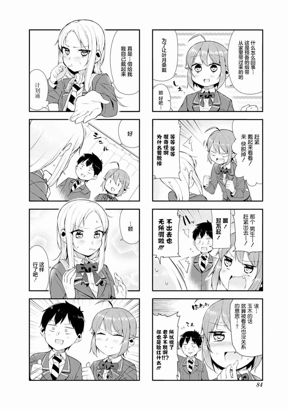 叶月花音不天真1卷图