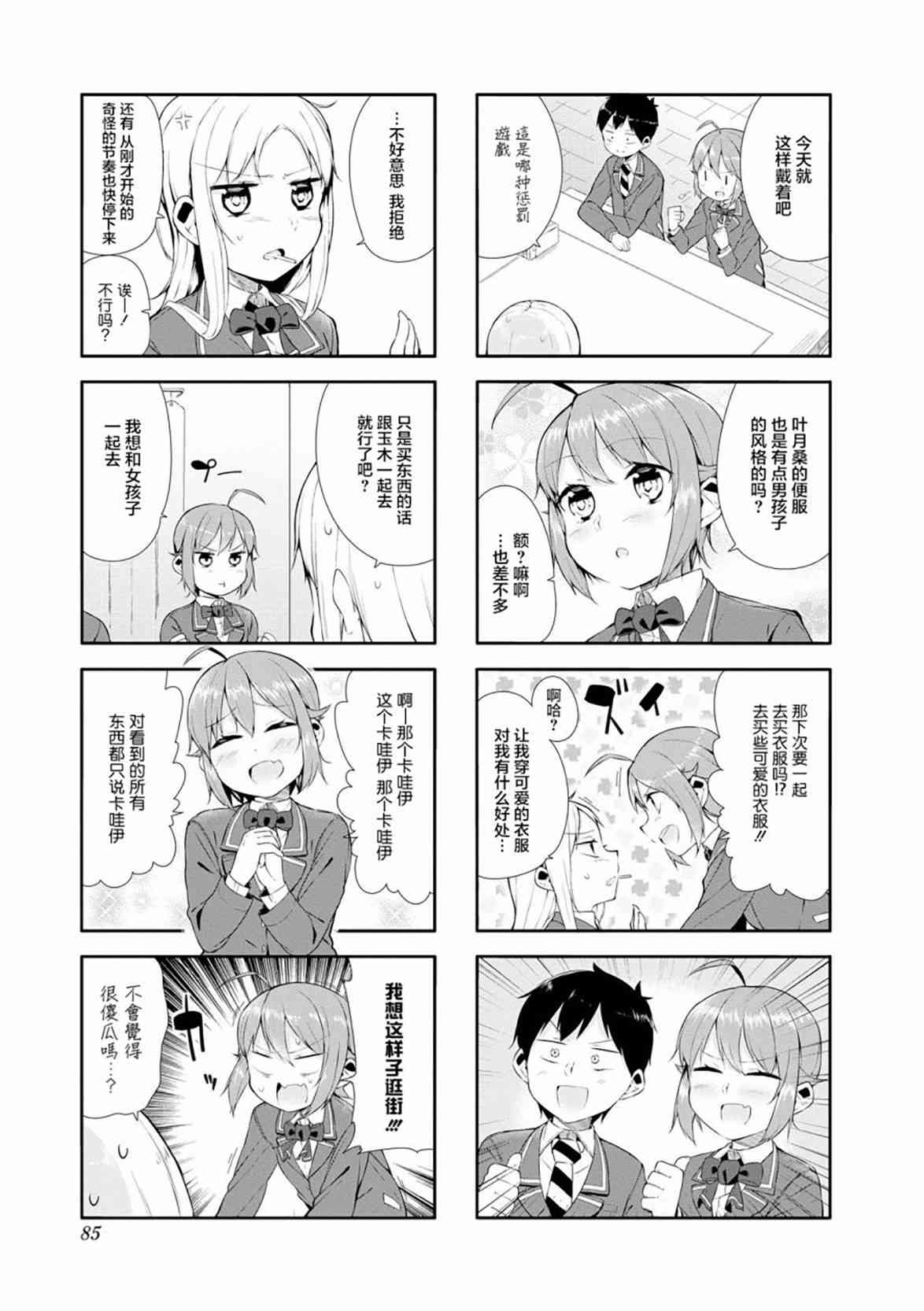 叶月花音不天真1卷图