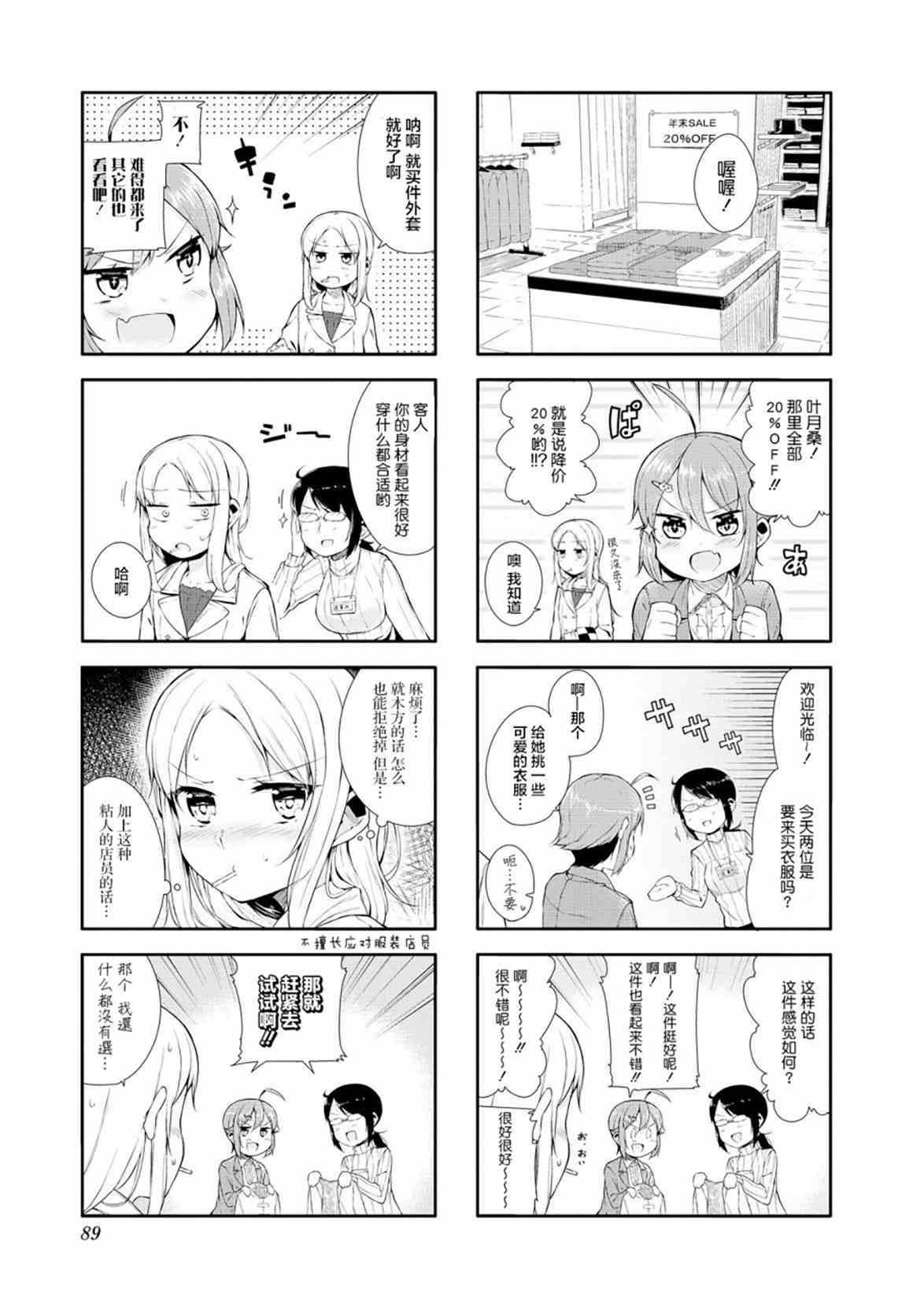 叶月花音不天真1卷图