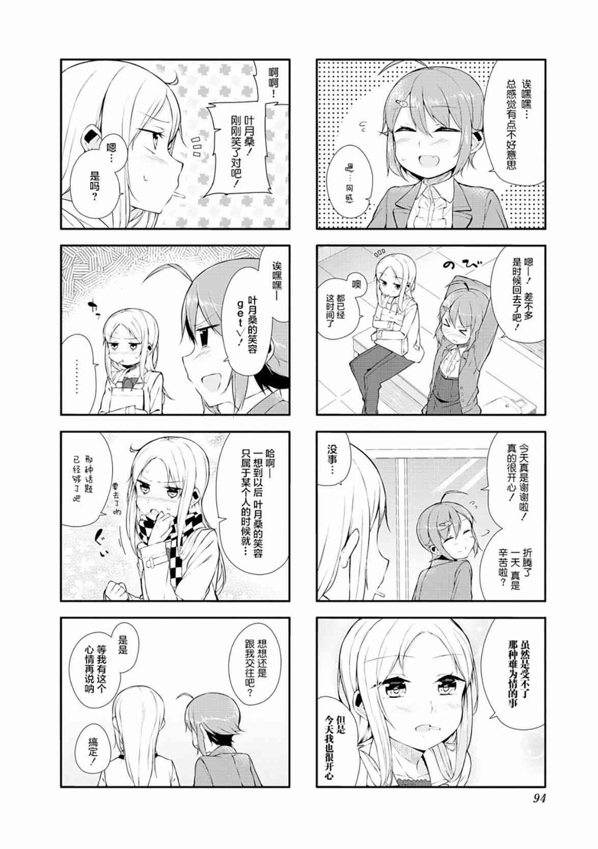 叶月花音不天真1卷图