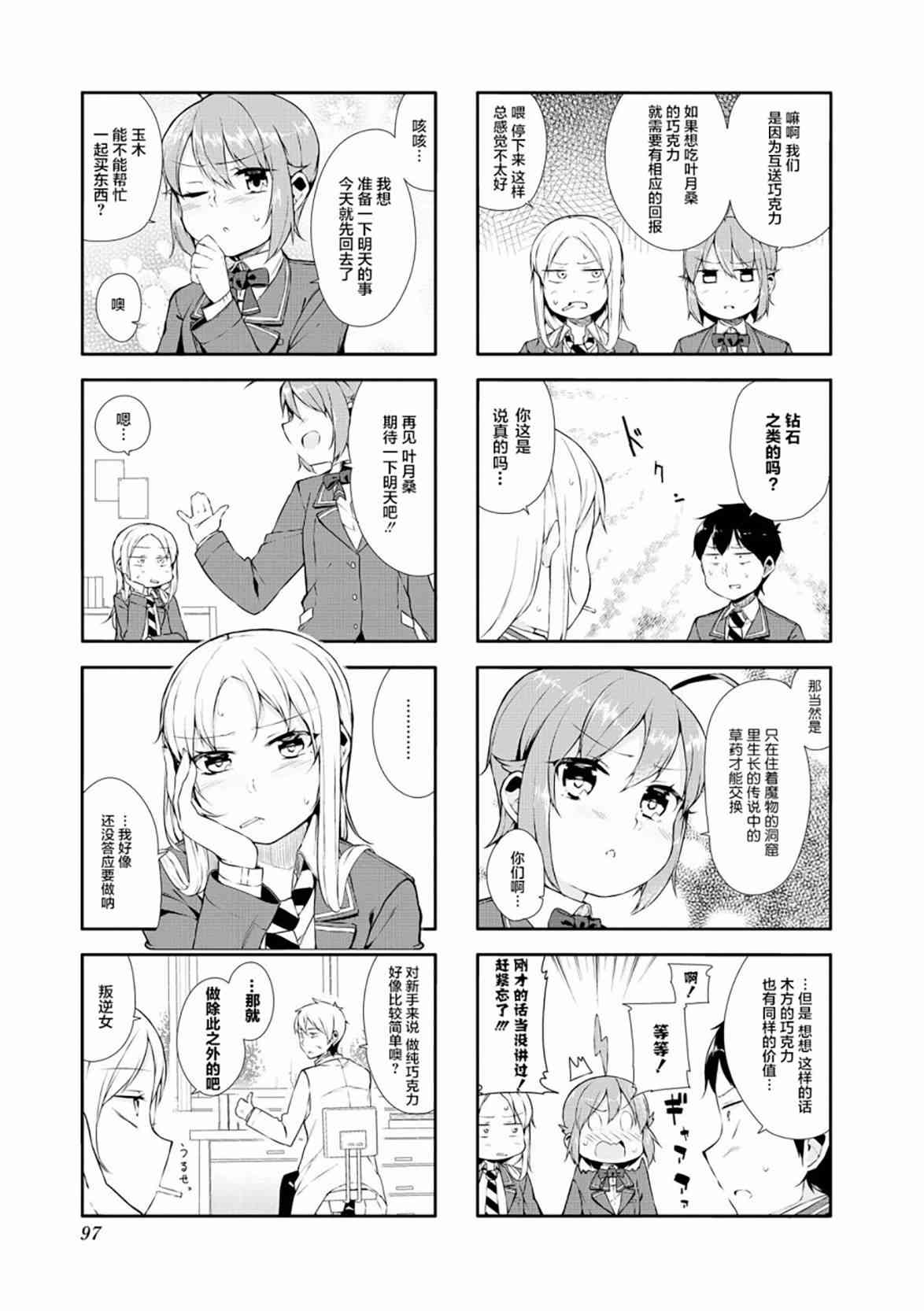 叶月花音不天真1卷图