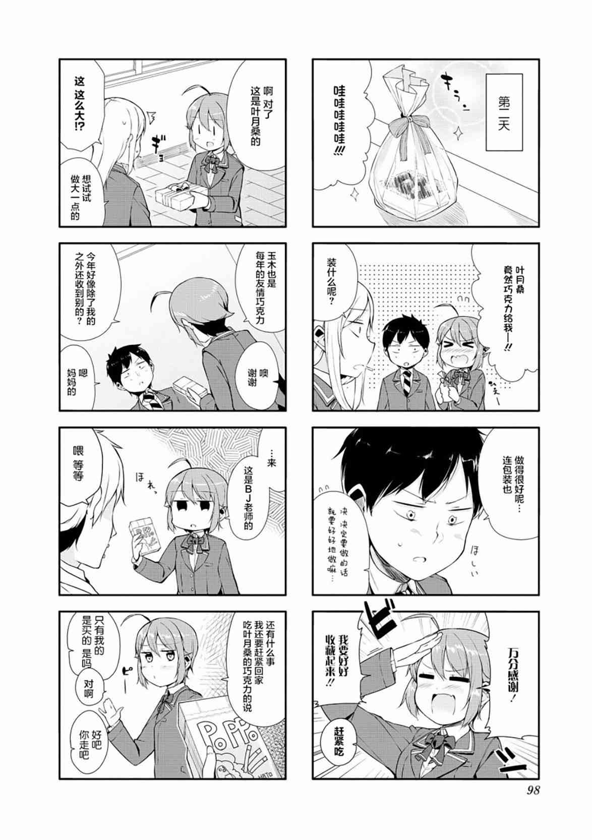 叶月花音不天真1卷图