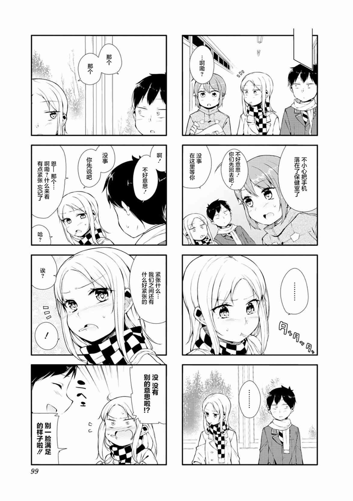 叶月花音不天真1卷图