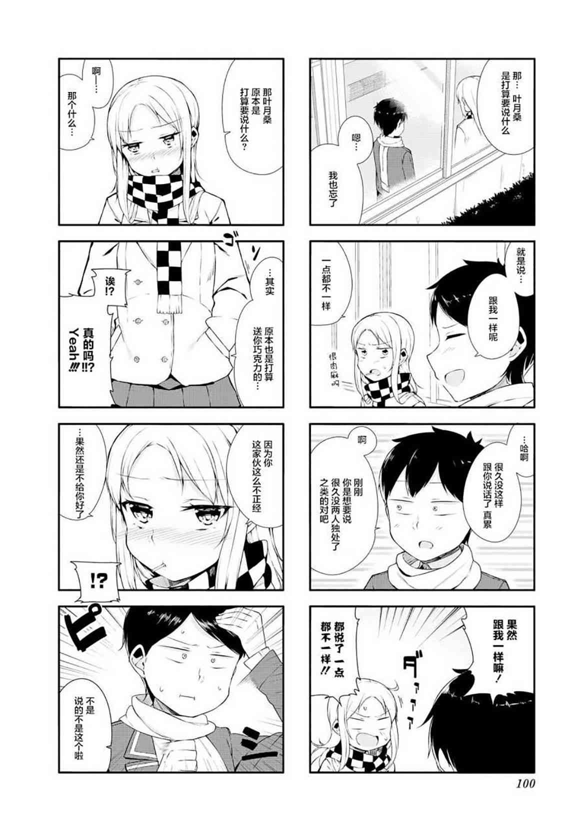 叶月花音不天真1卷图