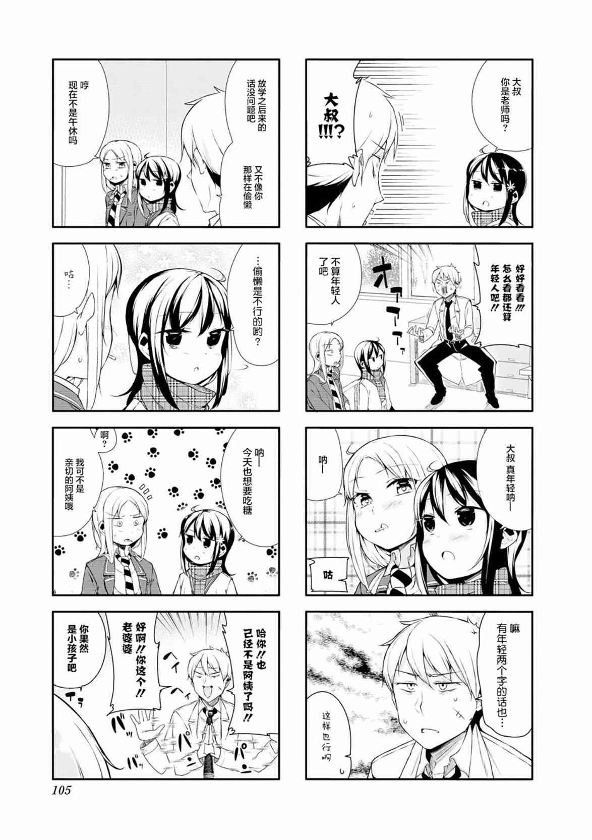 叶月花音不天真1卷图