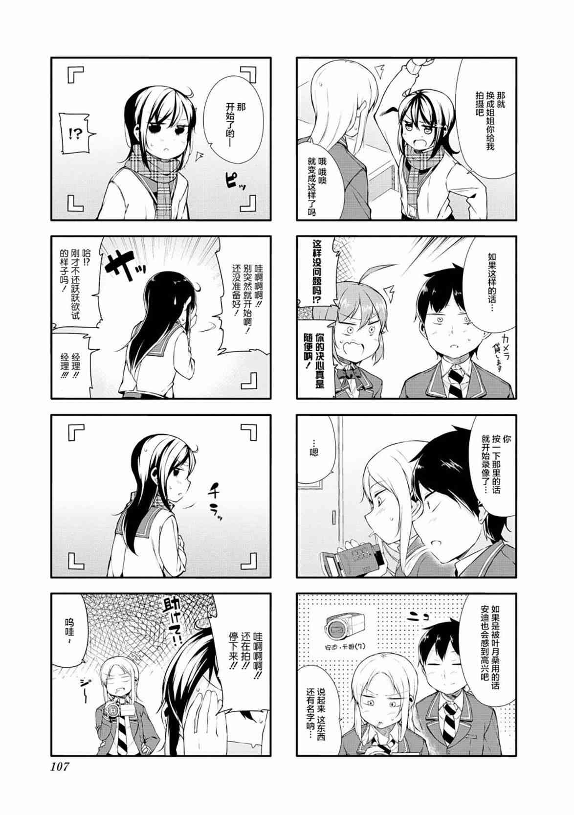 叶月花音不天真1卷图