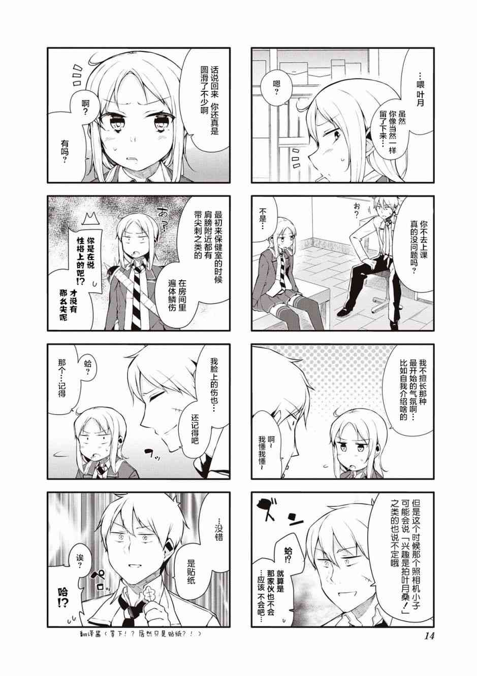 叶月花音不天真2卷图