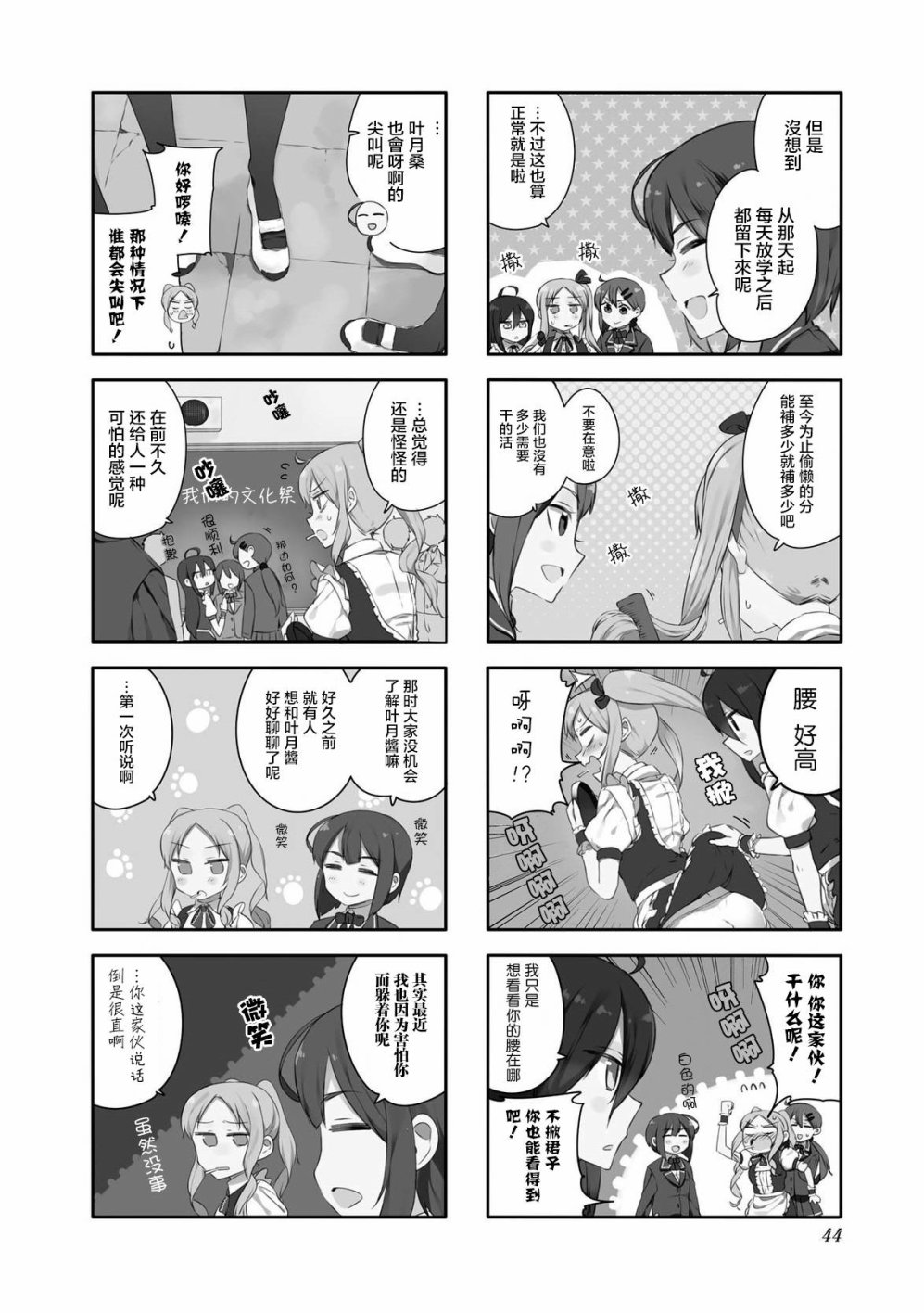 叶月花音不天真3卷图