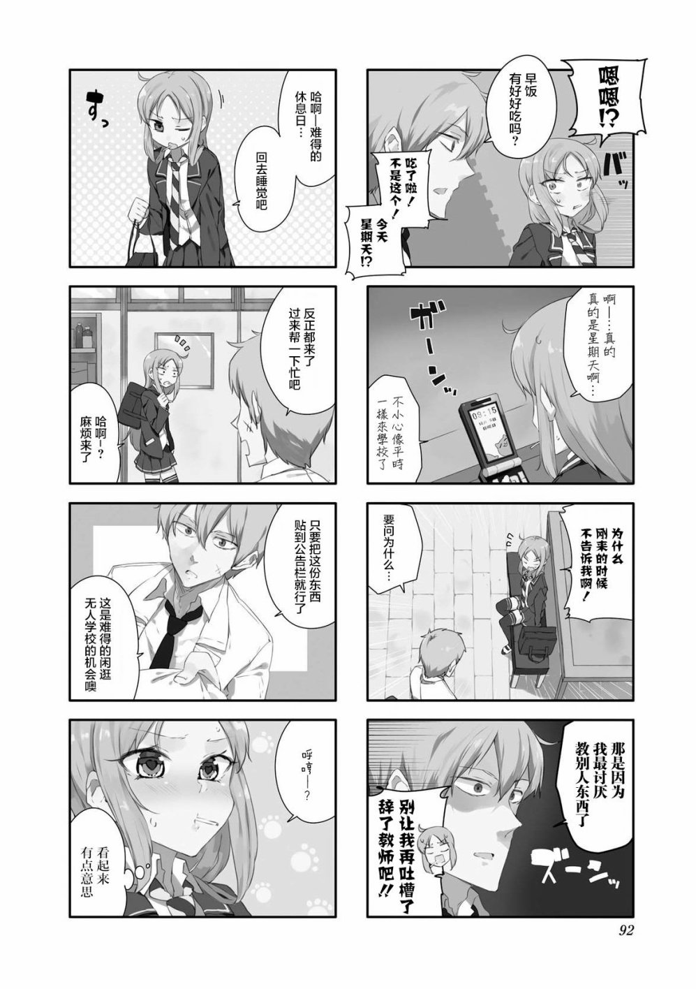 叶月花音不天真3卷图