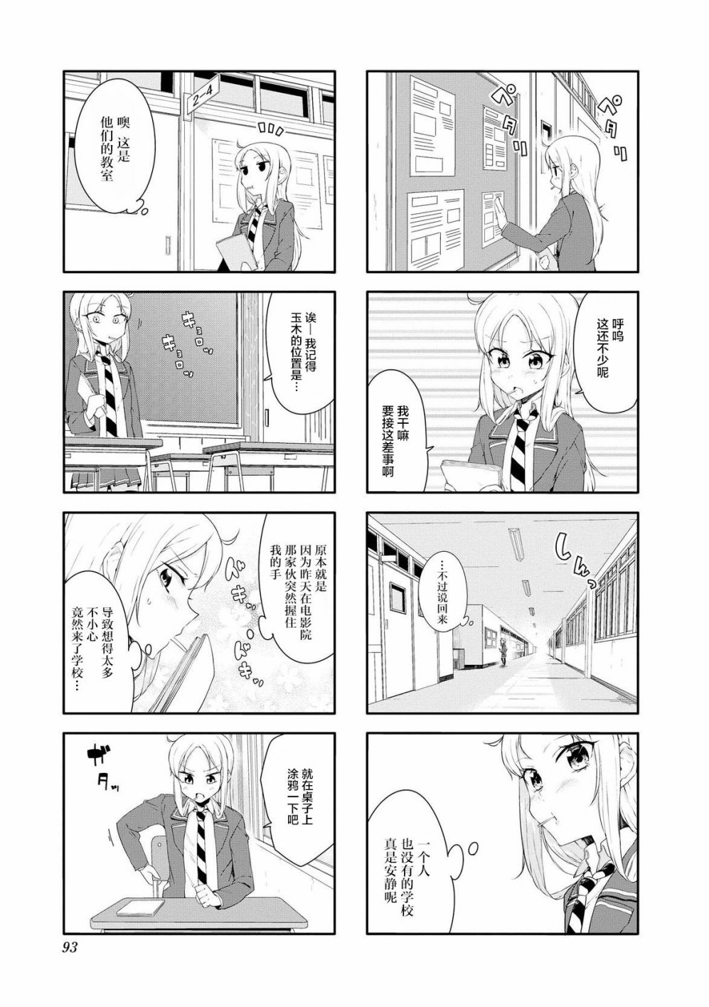 叶月花音不天真3卷图