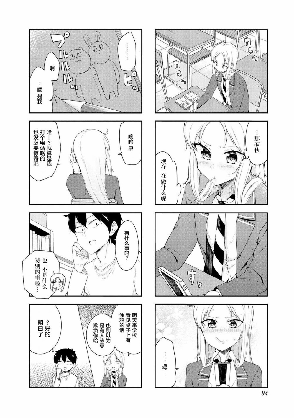 叶月花音不天真3卷图