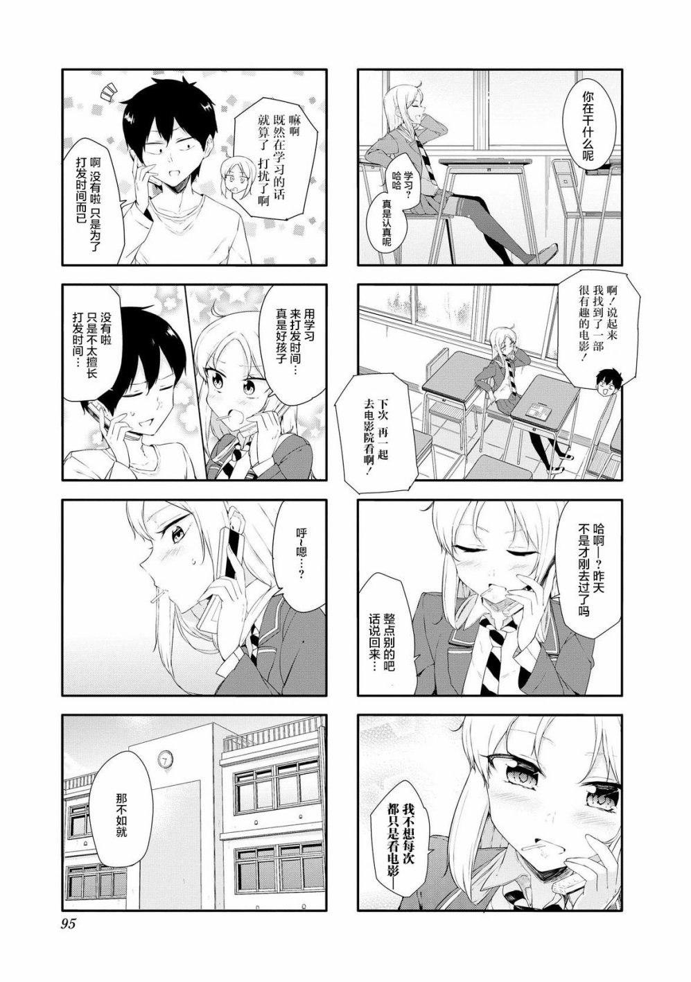 叶月花音不天真3卷图