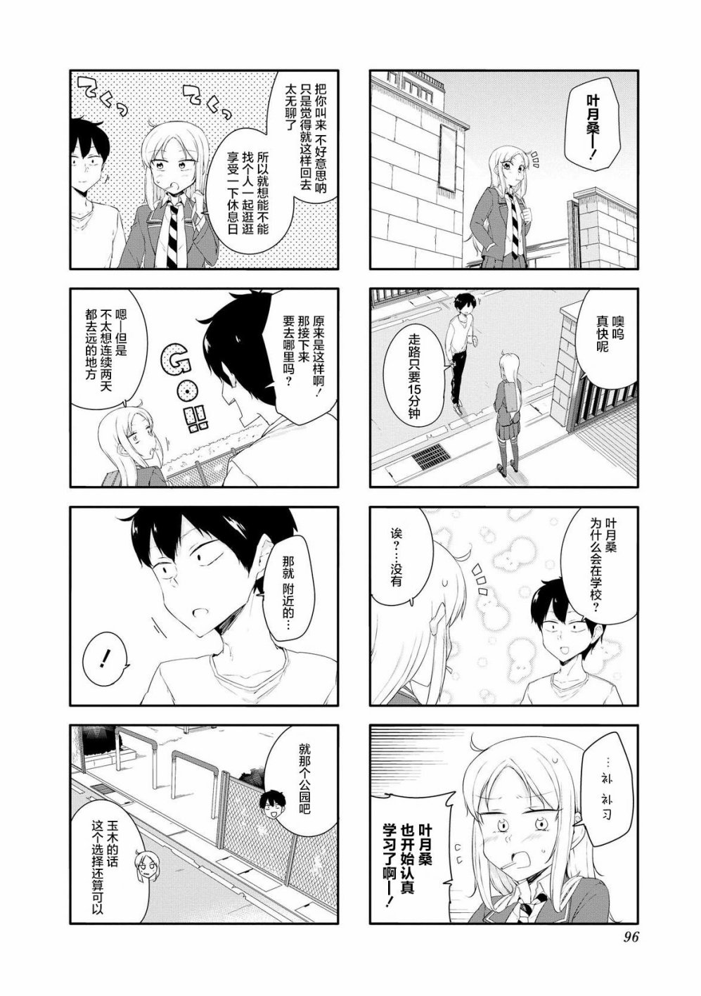 叶月花音不天真3卷图