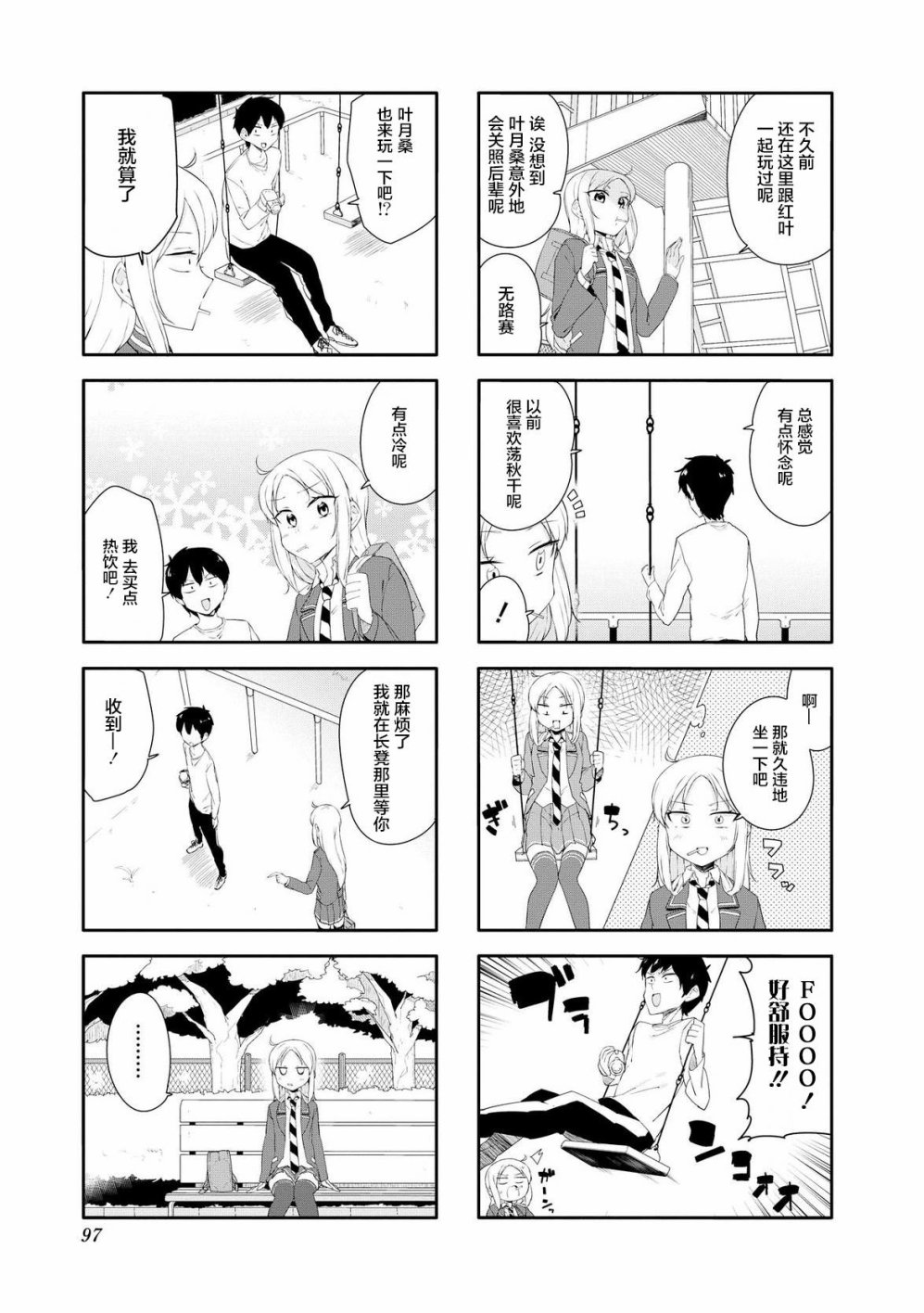 叶月花音不天真3卷图