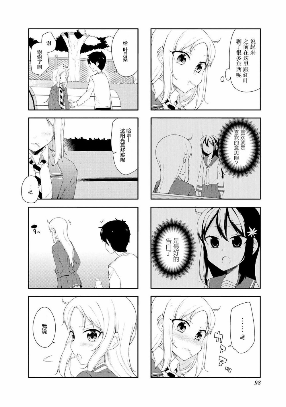 叶月花音不天真3卷图