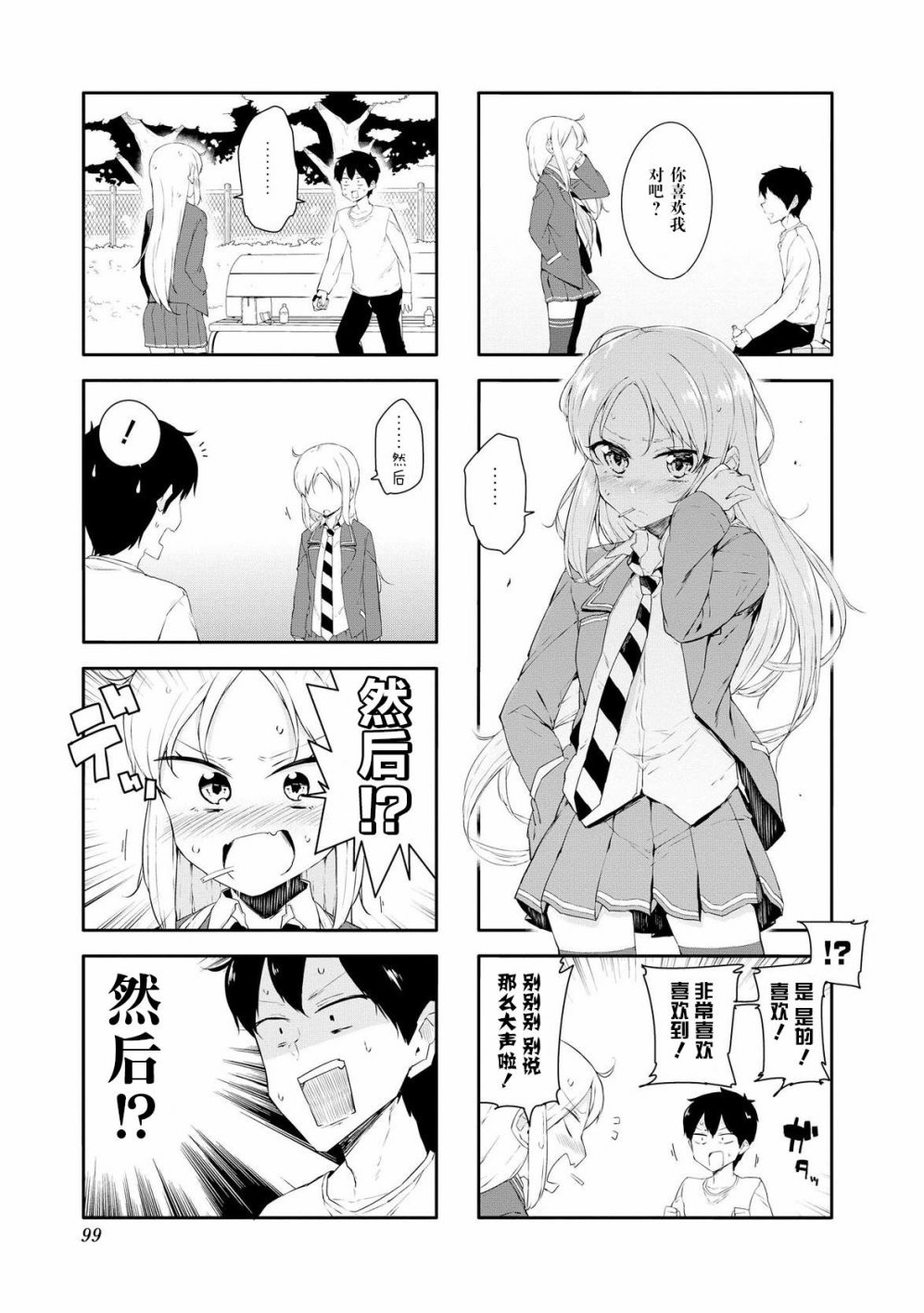 叶月花音不天真3卷图