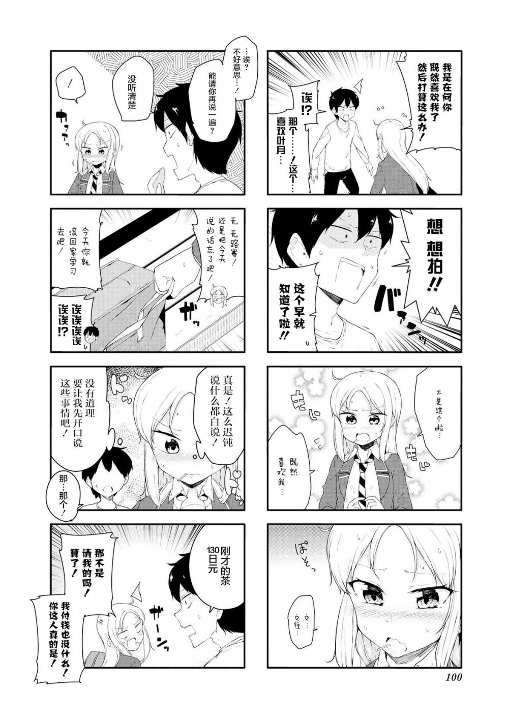 叶月花音不天真3卷图