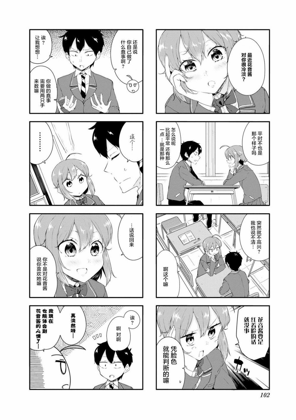 叶月花音不天真3卷图