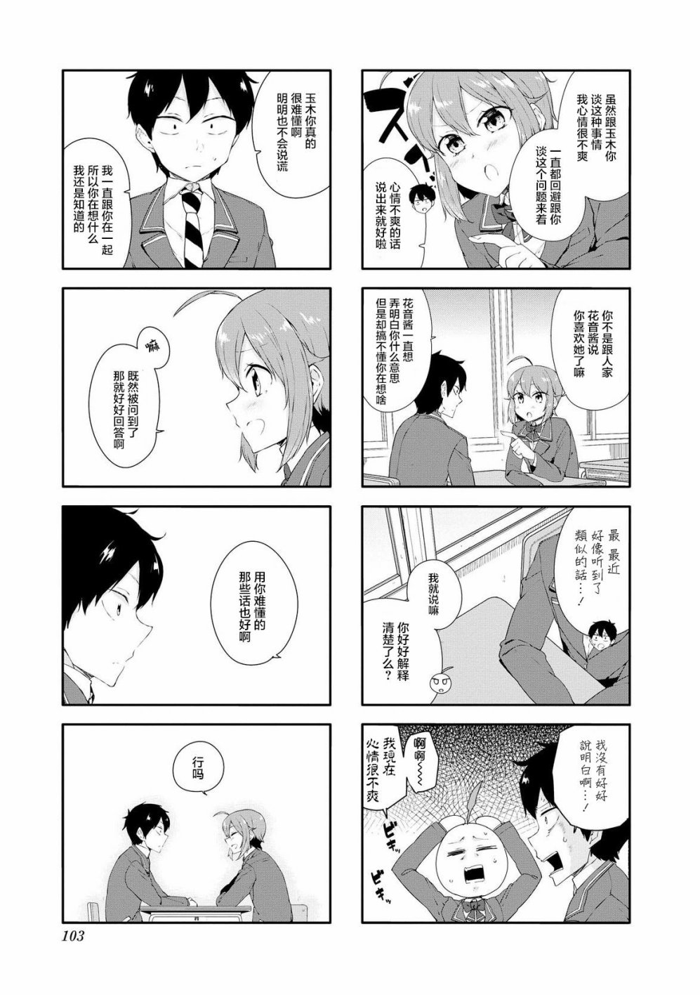 叶月花音不天真3卷图