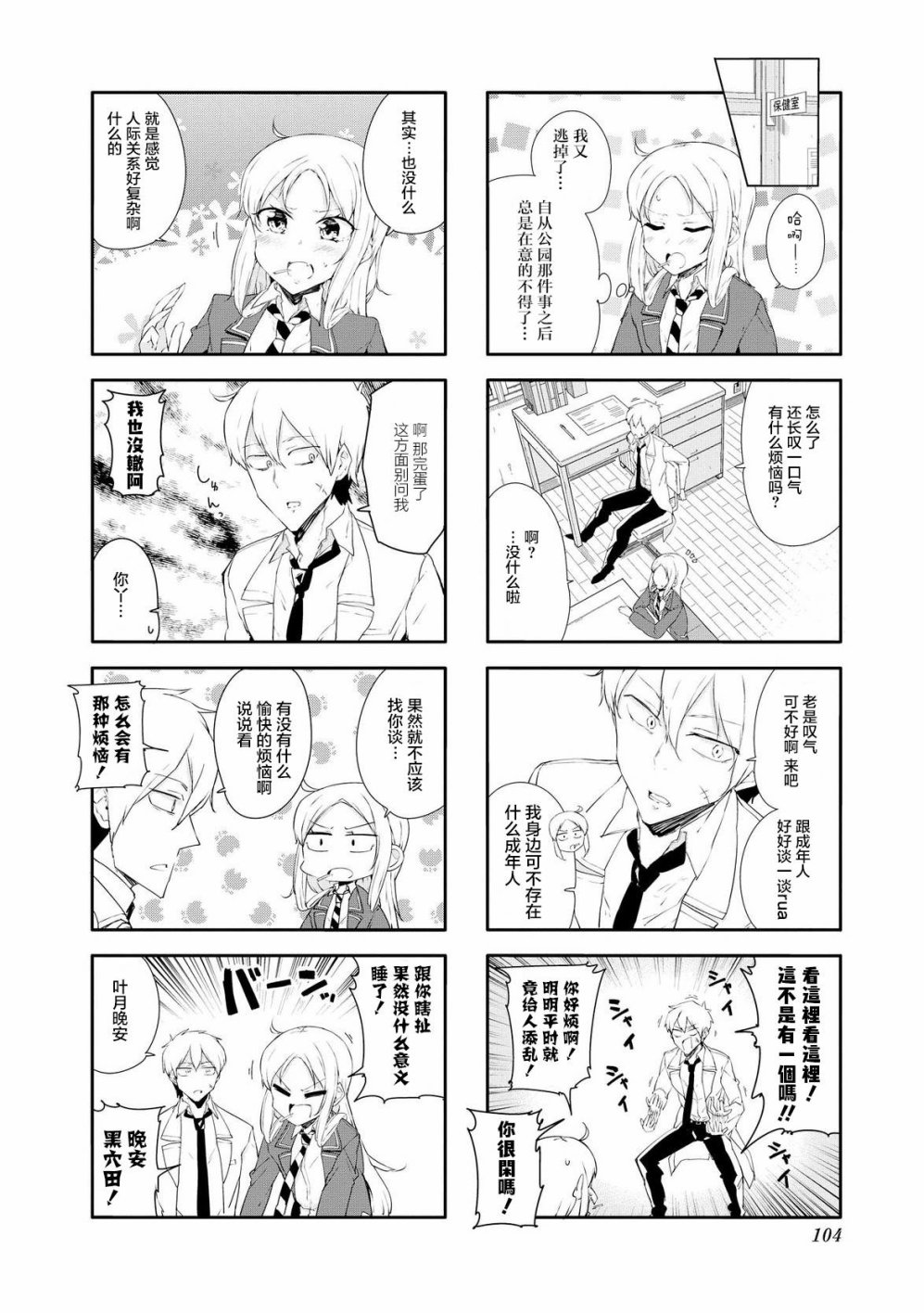 叶月花音不天真3卷图