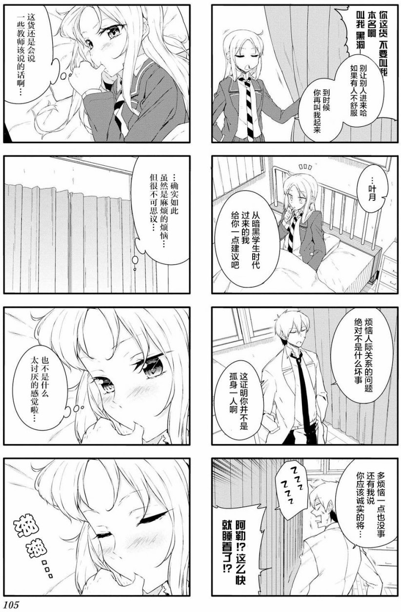 叶月花音不天真3卷图