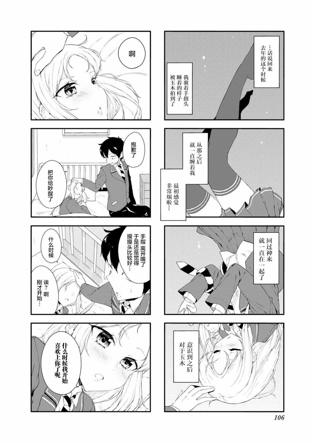 叶月花音不天真3卷图