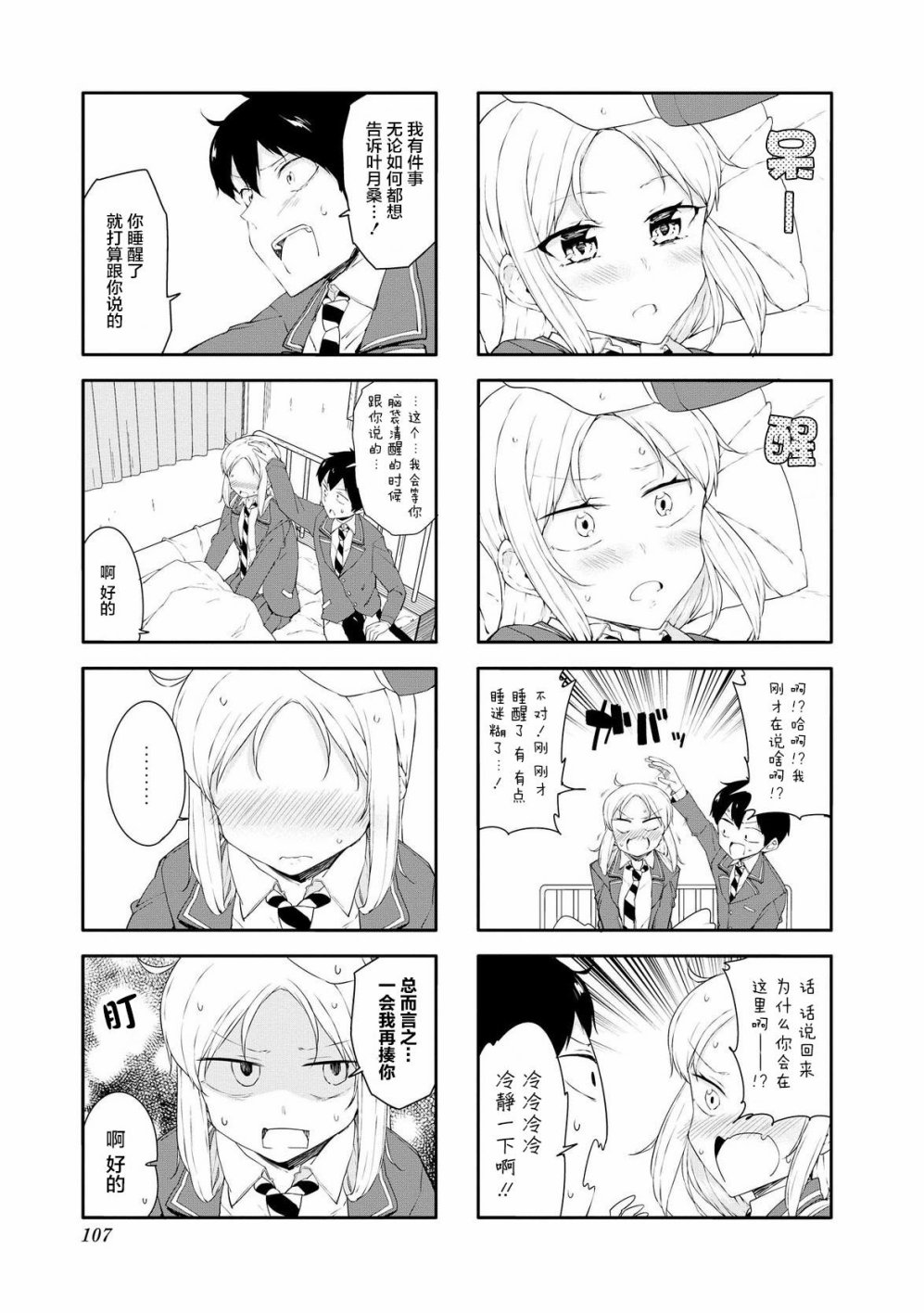 叶月花音不天真3卷图