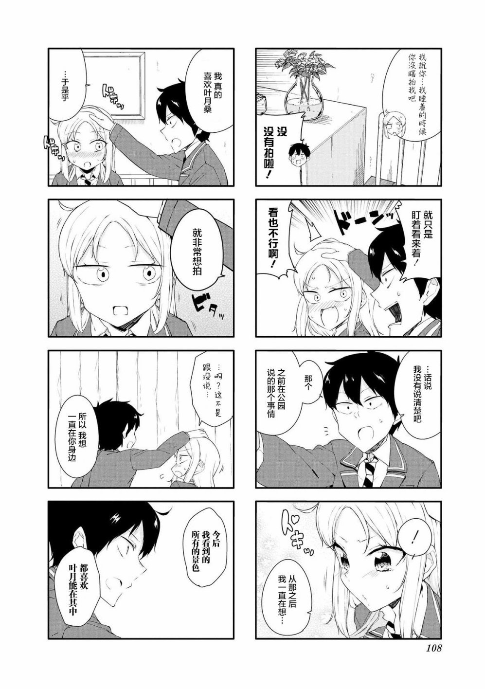 叶月花音不天真3卷图