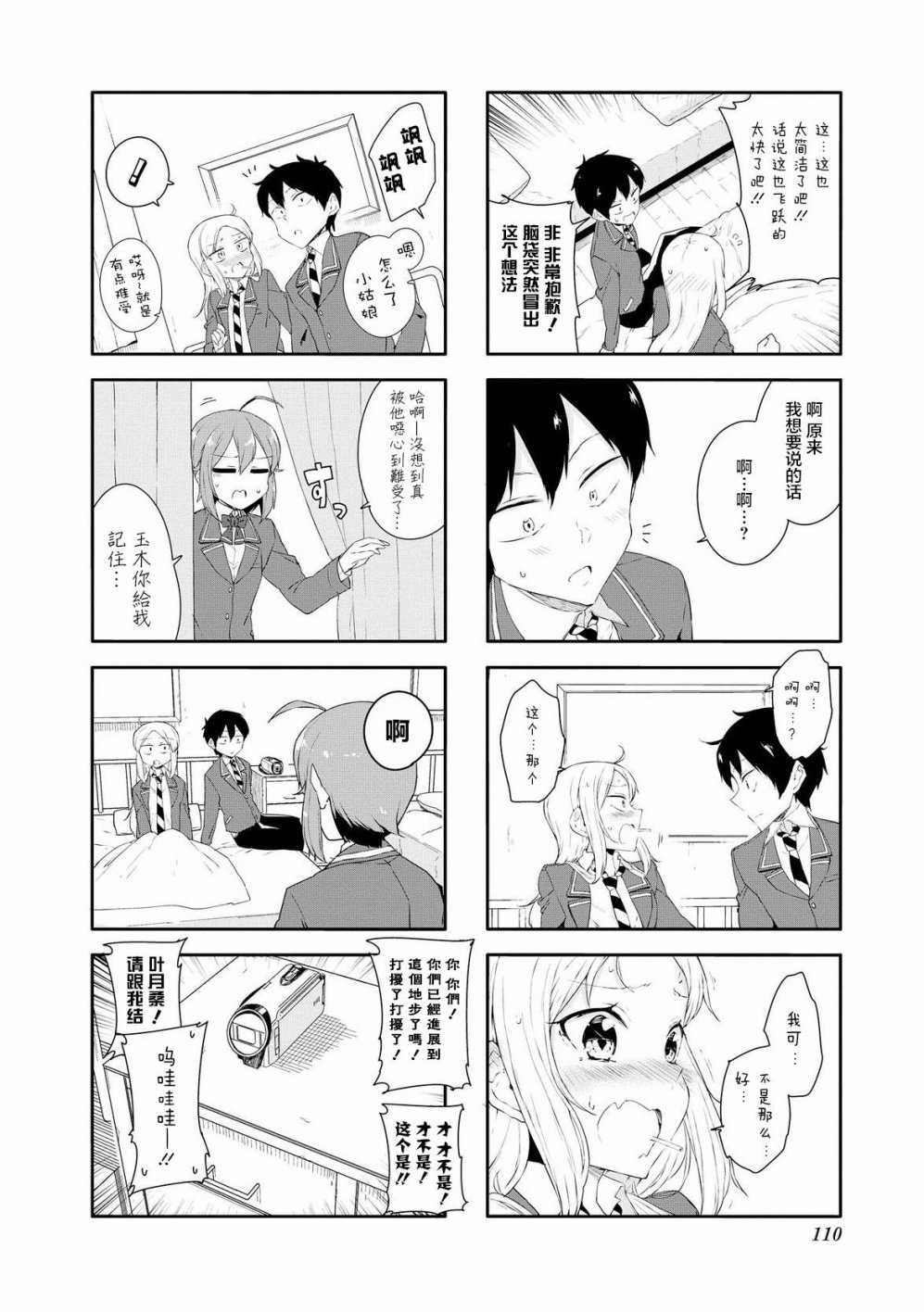 叶月花音不天真3卷图