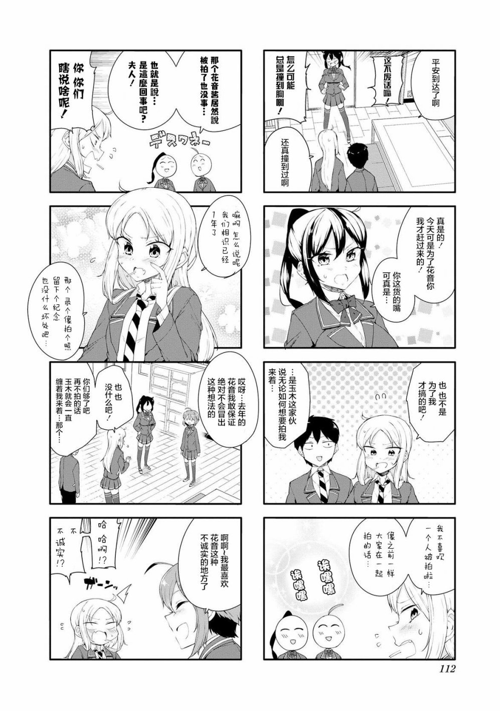 叶月花音不天真3卷图