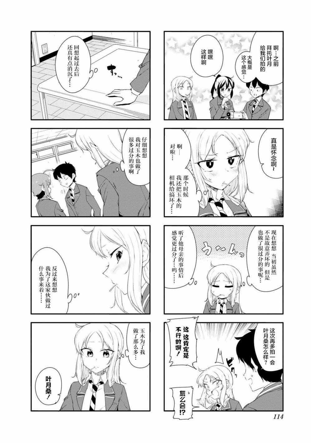 叶月花音不天真3卷图