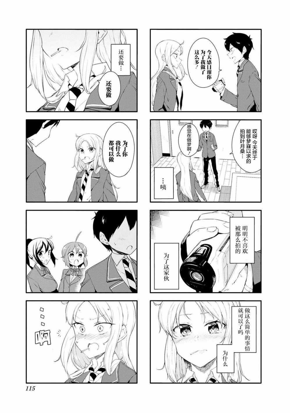 叶月花音不天真3卷图